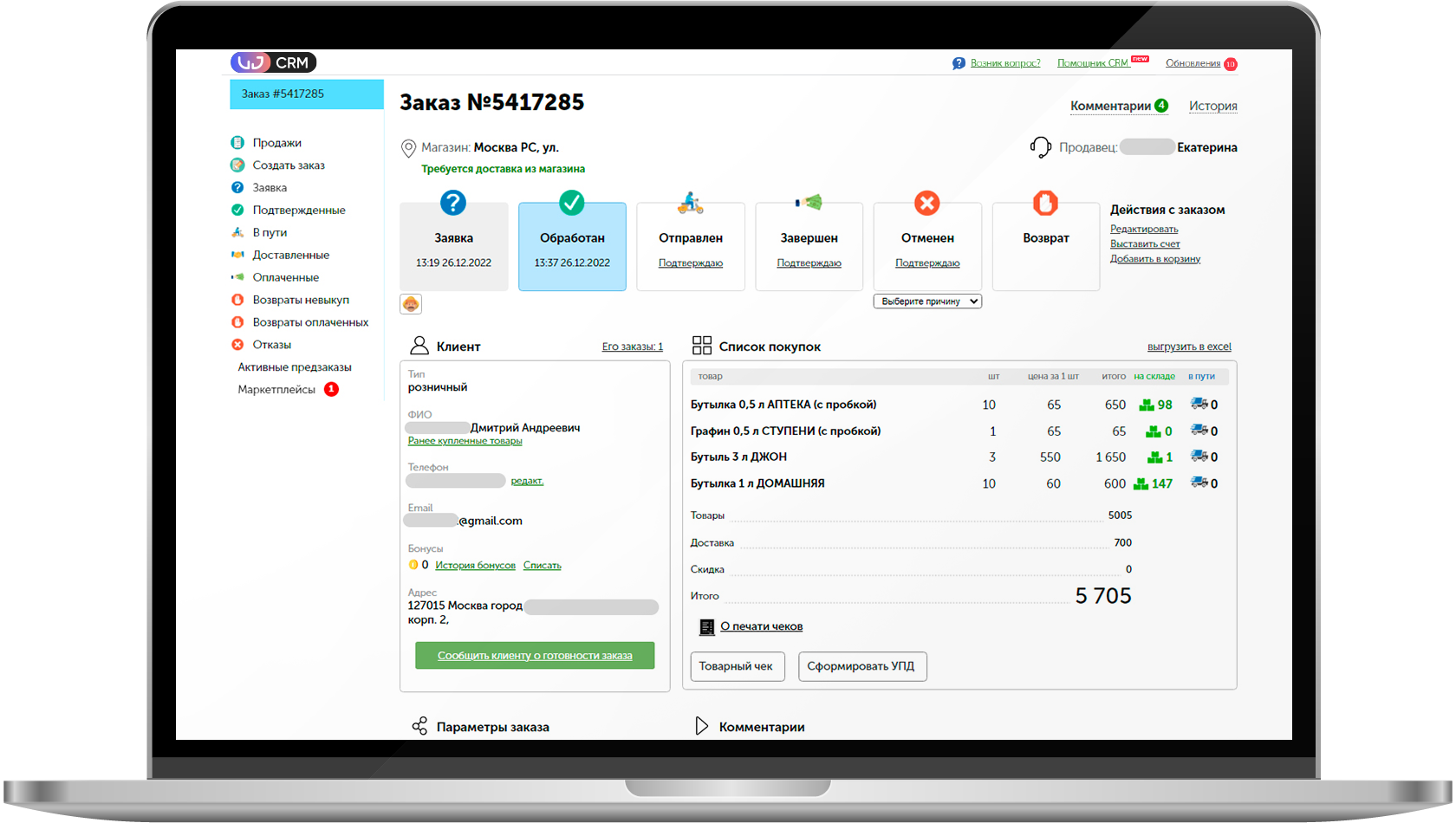 CRM-Система для вашего розничного магазина